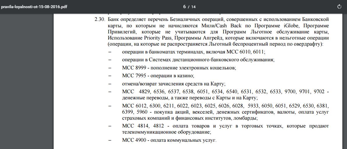 Код торговой точки мсс 6538. МСС 6538. МСС код. Карты с МСС кодом. Код торговой точки МСС 4814.