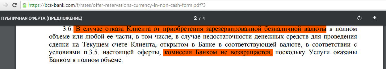 Лучшие курсы валют банки тюмень. БКС банк документ. БКС банк накопительный счет условия. БКС банк Липецк курс. БКС банк Челябинск курс валют.