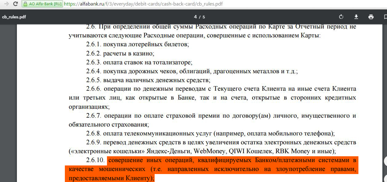 Карта альфа банка кэшбэк 10 на всех азс