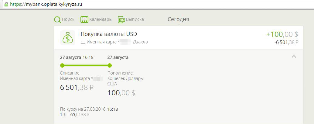Перевод рублей в евро. Валютный кошелек солидарность. Кукуруза курс валют на сегодня.