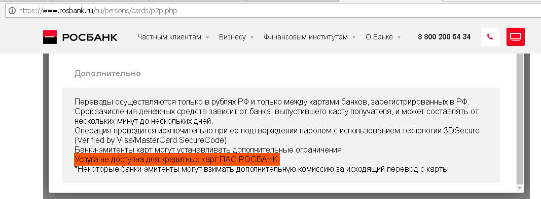 Можно ли отозвать перевод на карту. Росбанк переводы. Отменить платеж в росбанке. Тинькофф кард2кард. P2p что за оплата.