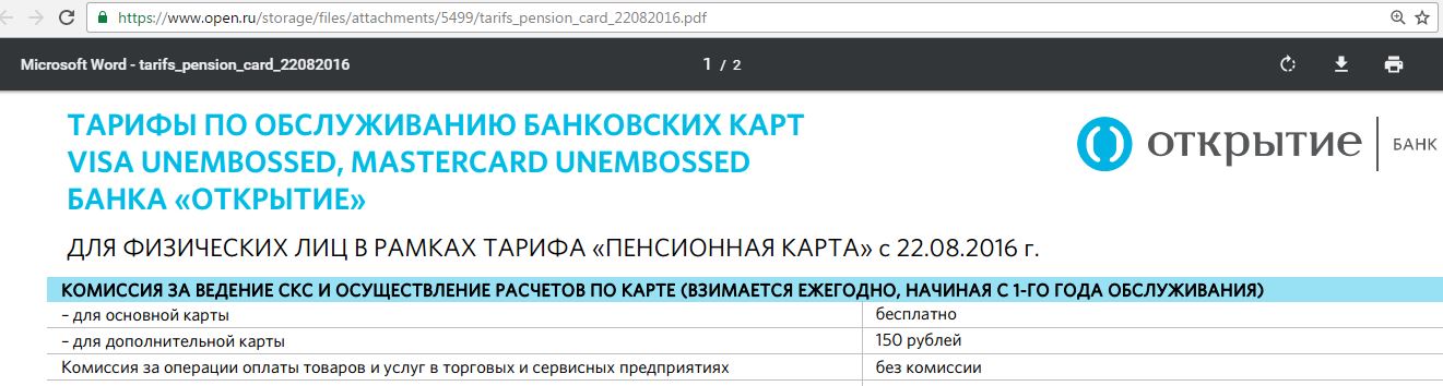 Как получить пенсионные накопления в открытии. Пенсионная карта открытие условия. Пенсионный банк открытие.