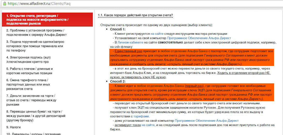 Альфа счет отзывы клиентов. Брокерский счет пример. Образец брокерского счета. Документы для открытия брокерского счета. Брокерский счет Альфа банк.