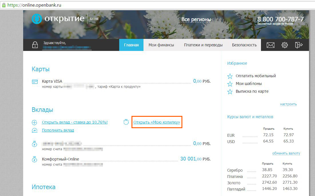 Банк открытие валюта. Банк открытие личный кабинет. Интернет банк банка открытие. Как закрыть личный кабинет банка открытие. Открытие онлайн личный кабинет.