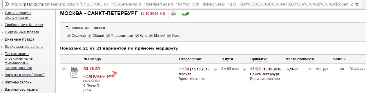 Билеты на поезд казань санкт петербург цена