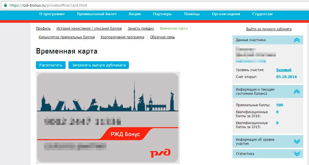 Бонусная карта ржд как получить оформить карту