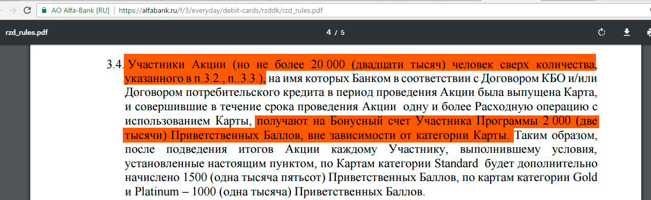 РЖД бонус таблица перевода баллов. РЖД бонус заявление на перенос баллов.