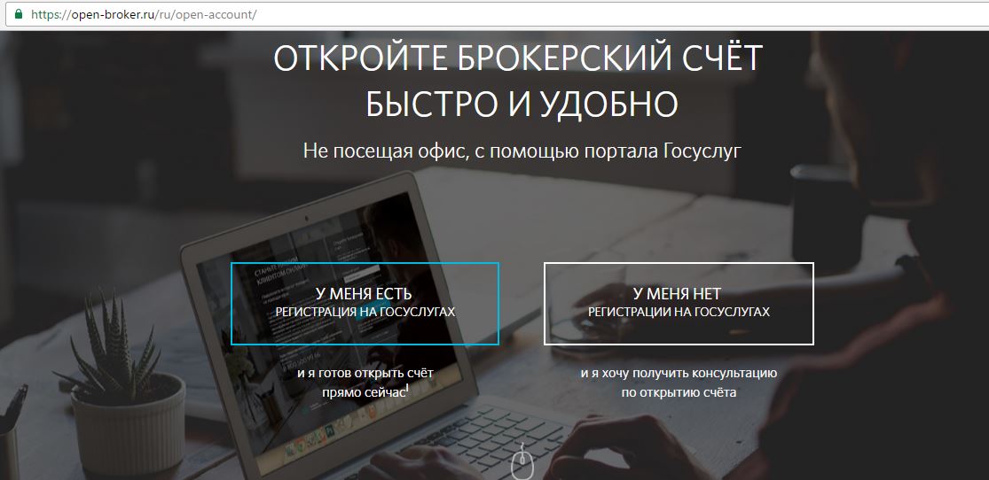 Почта брокер. Открыть брокерский счет. Открытие счета у брокера. Субсчет открытие брокер. Брокерская контора открытие.