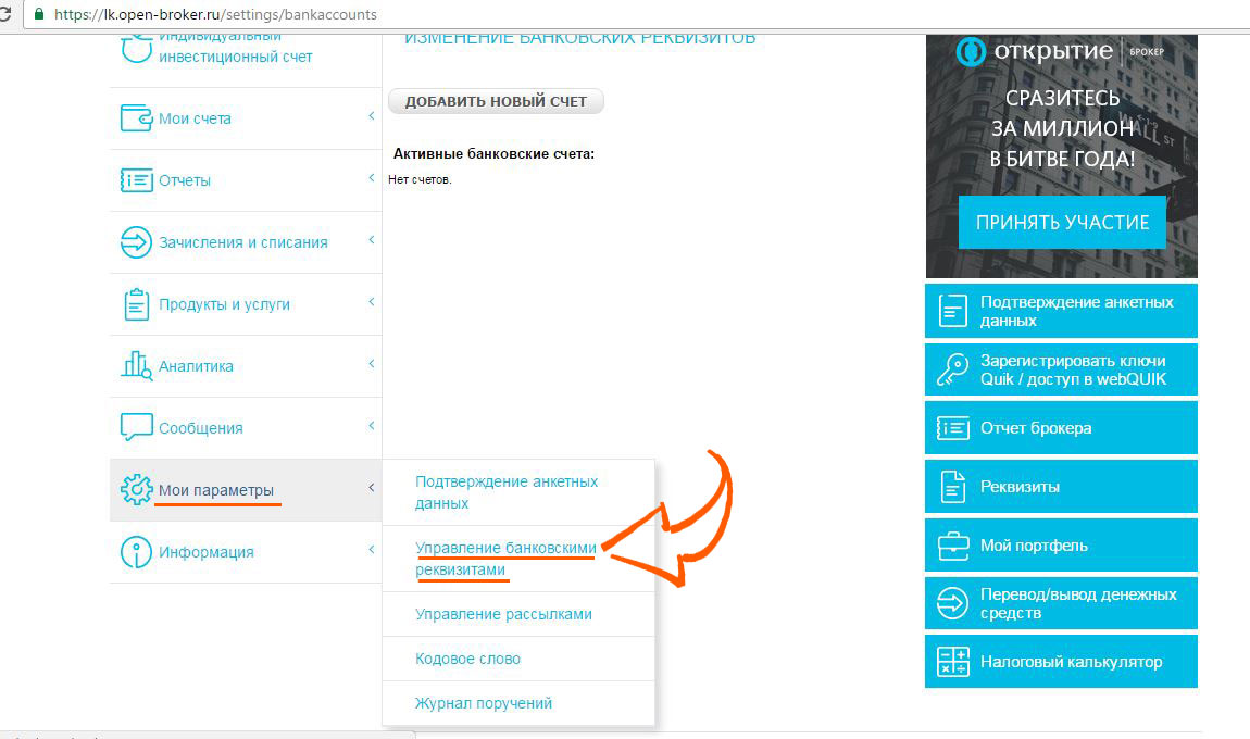 Открытие брокер инвестиционный счет