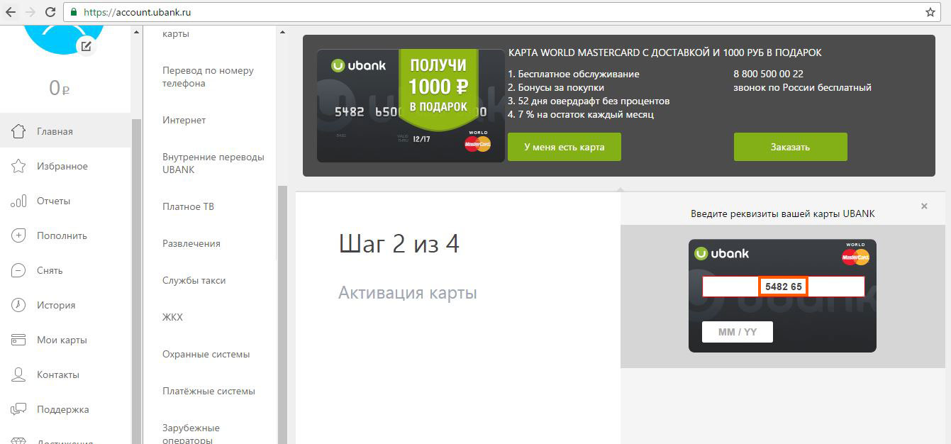 Служба поддержки UBANK. UBANK что за приложение. Не могу зайти в UBANK. UBANK что за приложение на самсунге.