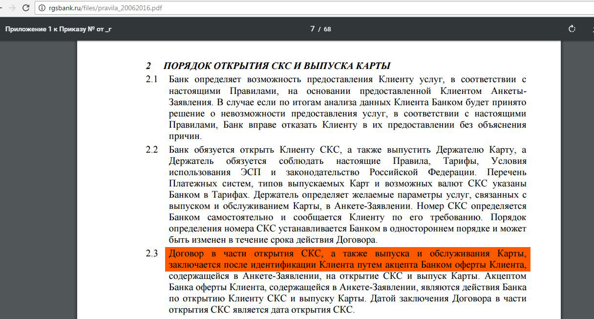 Скс банк. Что такое СКС В банке. Заявление на открытие СКС это. СКС открытие банк что это. СКС банк условия.