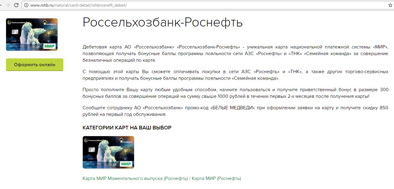 Виртуальная карта лояльности роснефть для физических лиц