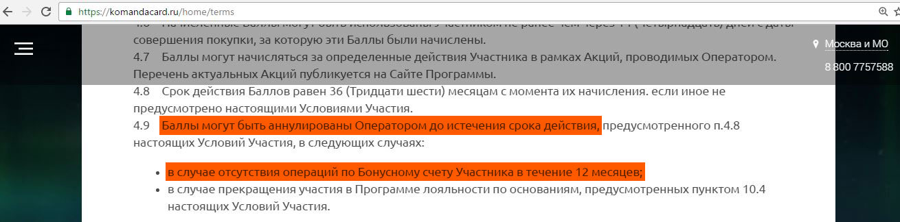 Карта лояльности роснефть условия