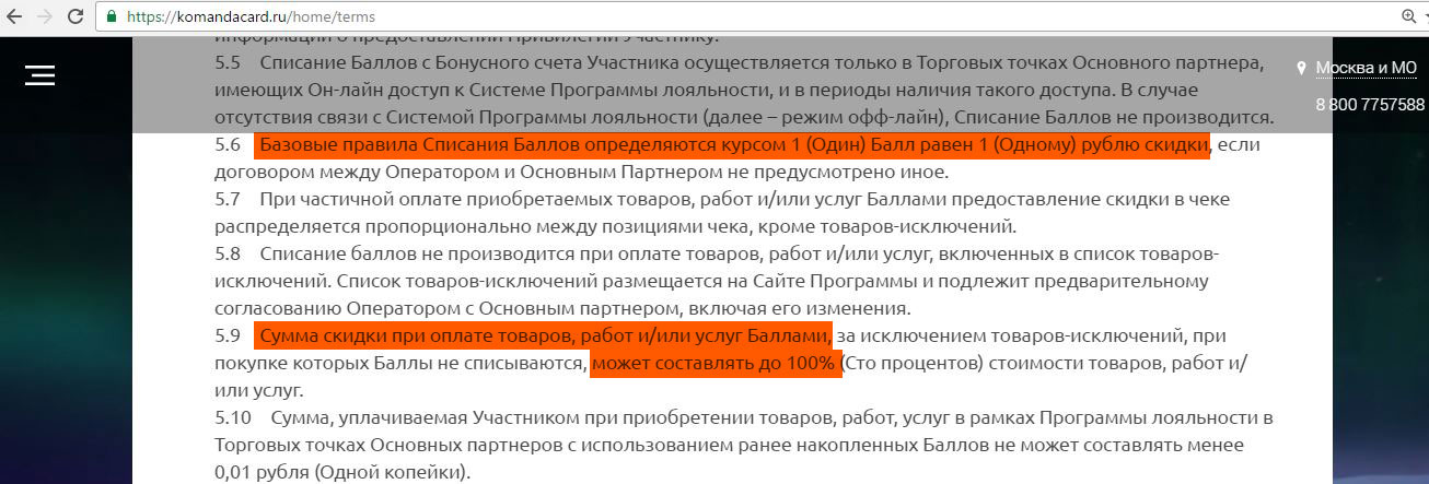 Виртуальная карта роснефть как списать баллы