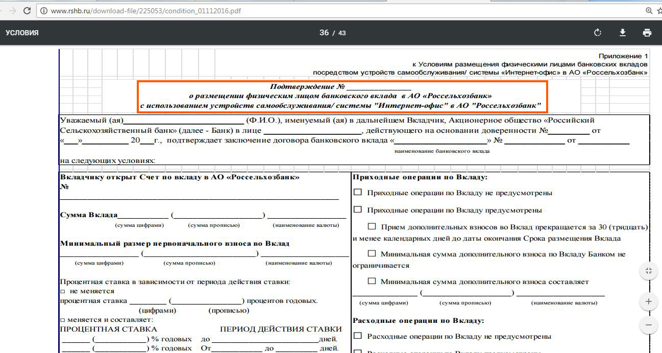 Договор банковского вклада образец россельхозбанк