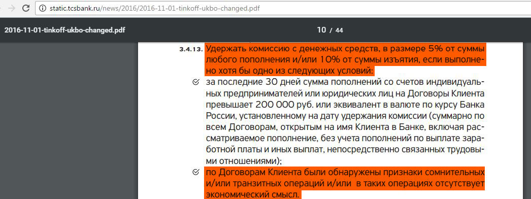 Укбо. Пункт 4.5 тинькофф банк. Тинькофф договор пункты. УКБО тинькофф. П 4.5 И 4.9 УКБО тинькофф.