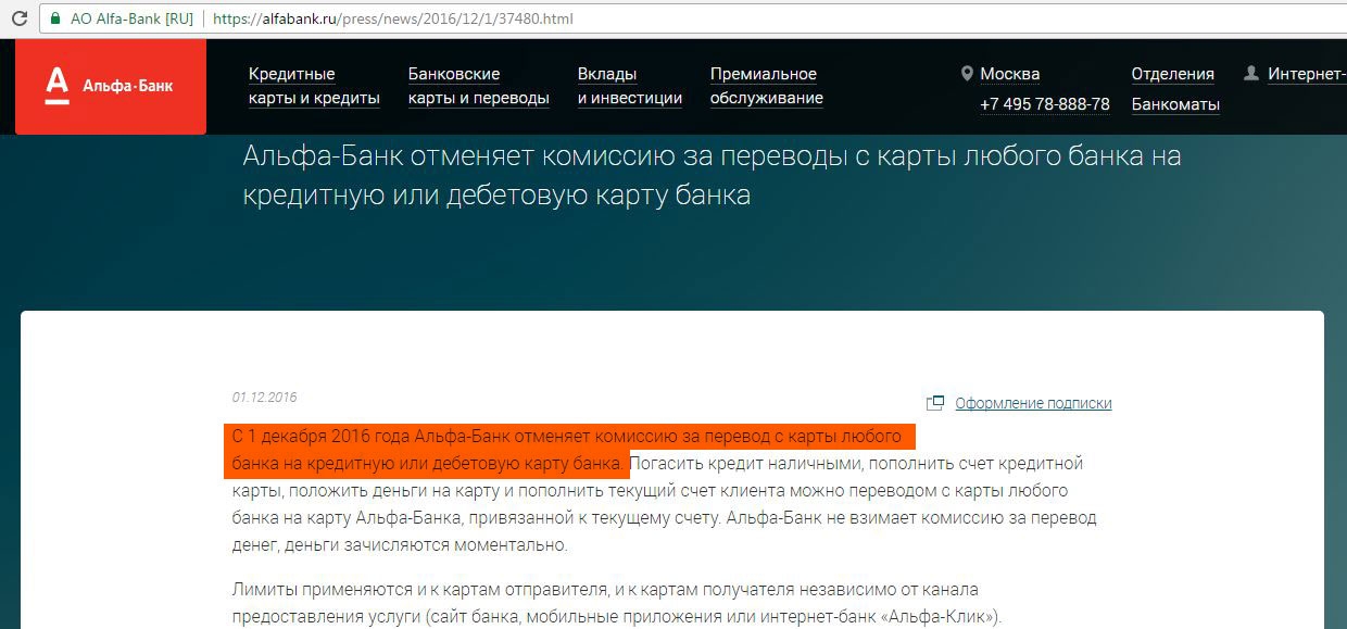 Пополнить кредитную карту альфа банк без комиссии. Текущий счет в Альфа банке. Пополнение счета Альфа банка. Альфа банк отменил комиссию за переводы.