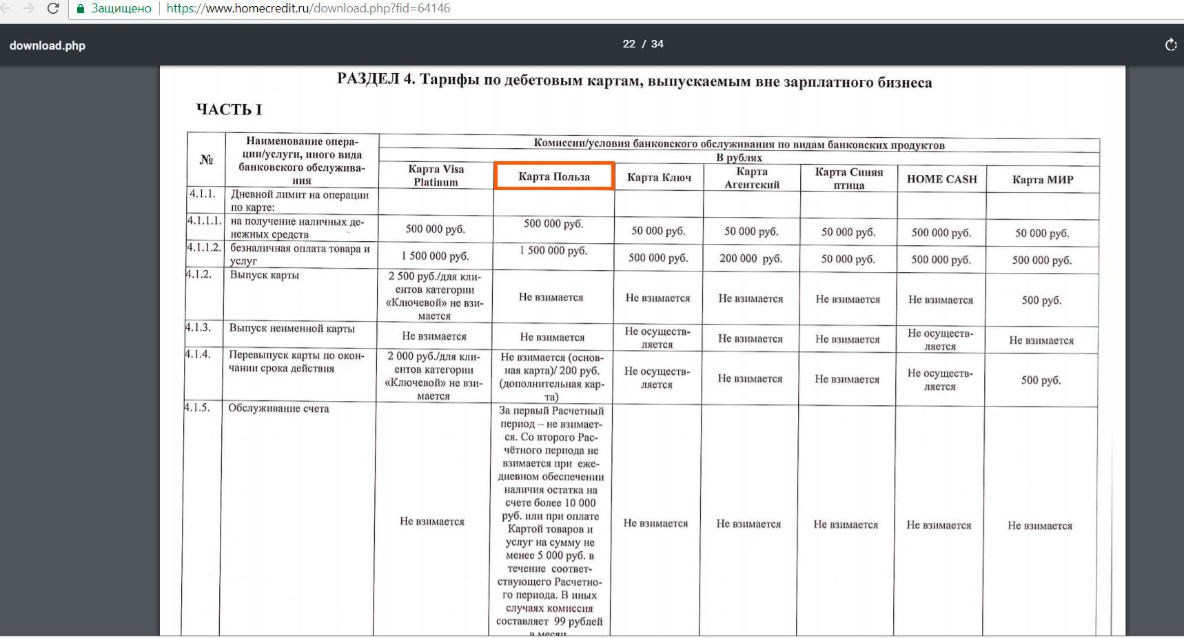 Карта космос процент на остаток хоум кредит