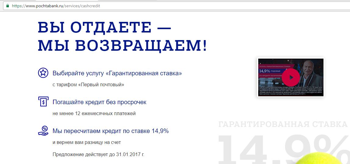 Почта банк возврат процентов по кредиту. Как вернули гарантированную ставку. Как вернули гарантированную ставку. Неделя скидок. Кредитный калькулятор почта банка.