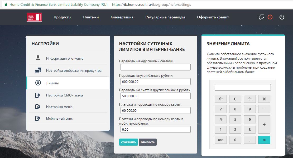 Интернет банк хоум. Home credit интернет банк. Лимиты банков. Хоум кредит банк настроить лимиты. Как установить лимит на карту хоум кредит.