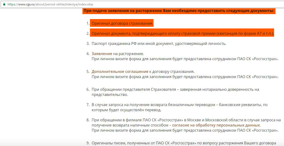 В случае запроса. Www.RGS.ru/RPS заявление на расторжение. Www.RGS.ru/RPS. Www.RGS.ru/RPS заявление на расторжение в период охлаждения. Расторжение договора возврат страхования при получении кредита ВТБ 24.