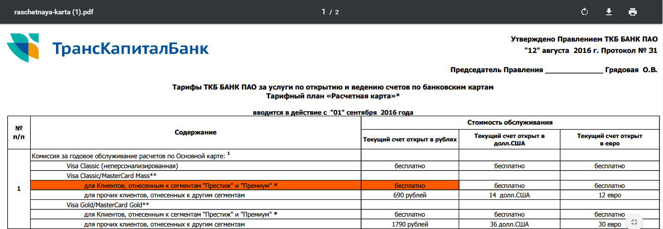 Ткб банк реквизиты. ТКБ банк. ТКБ банк печать. Бланк банка ТКБ банк.