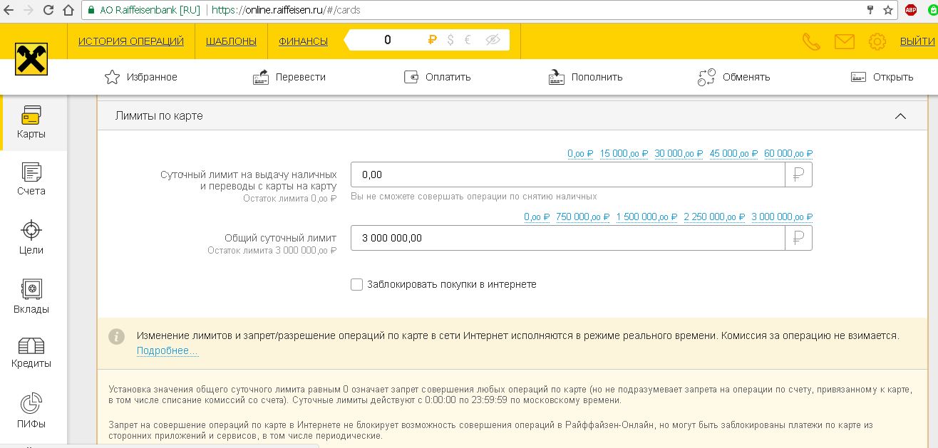 Райффайзен переводы денег. Райффайзенбанк лимит снятия наличных. Лимиты карт Райффайзенбанк. Выписка по карте Райффайзен банка. Лимит виртуальной карты Райффайзен банка.