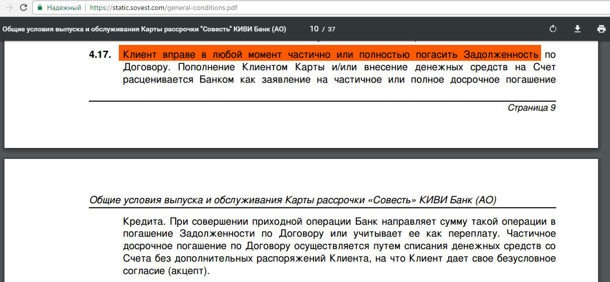 Погашение договора. Досрочная оплата по договору. Досрочно погасить рассрочку. Общие условия рассрочки. Договор рассрочки совести.