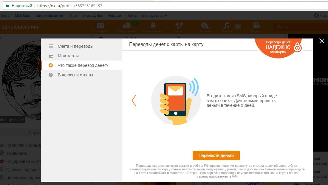 Одноклассницы перевод. Деньги для одноклассников. Вопросы по деньгам для одноклассников.