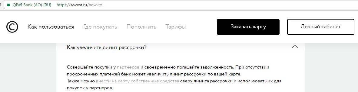 Как отказаться от увеличения лимита. Как вносить платежи по карте совесть.