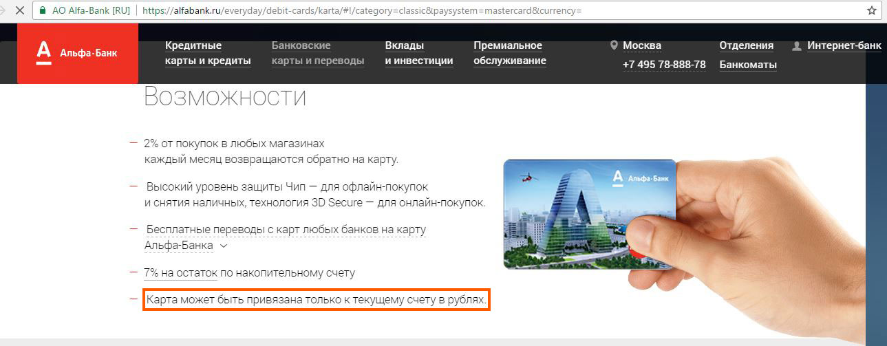Карта мир от альфа банка условия обслуживания
