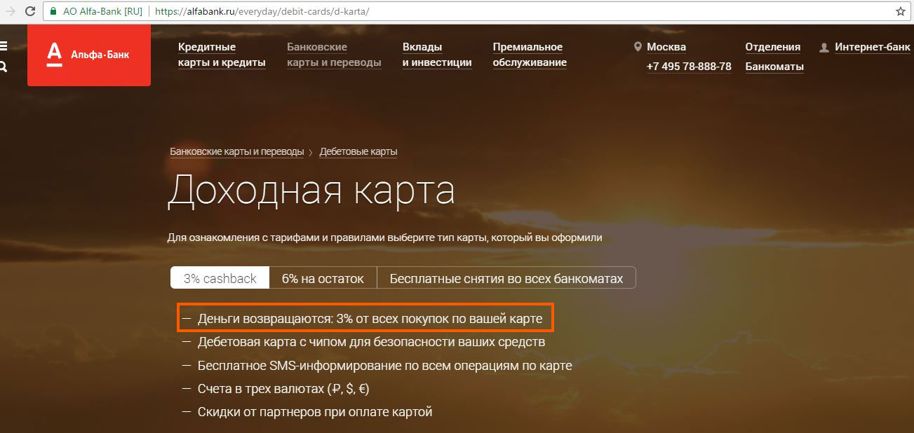 Альфа банк карта с процентами на остаток