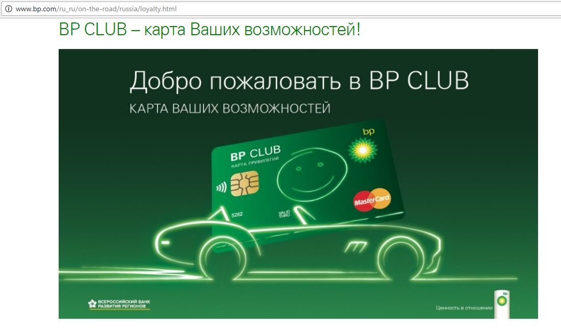 Bp club карта