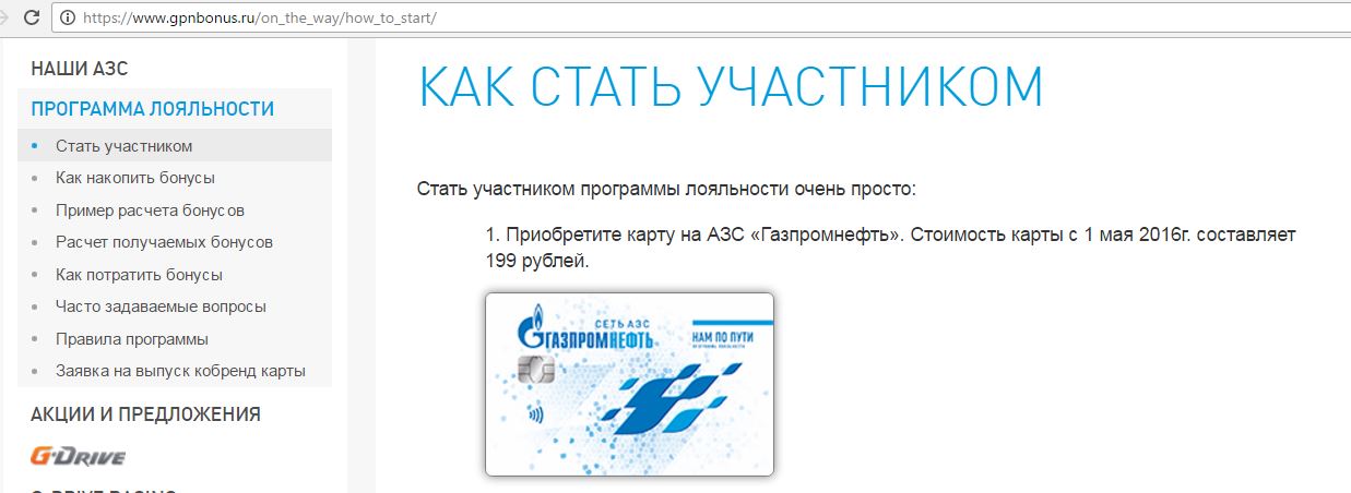 Газпромнефть карта лояльности виртуальная для физических