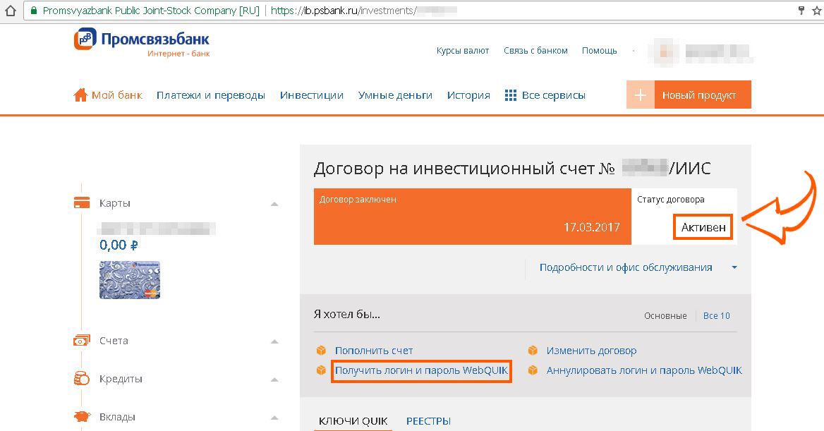 Псб счет. Счет Промсвязьбанк. Индивидуальный инвестиционный счет в Промсвязьбанке. Промсвязьбанк брокер приложение. Промсвязьбанк инвестиции.
