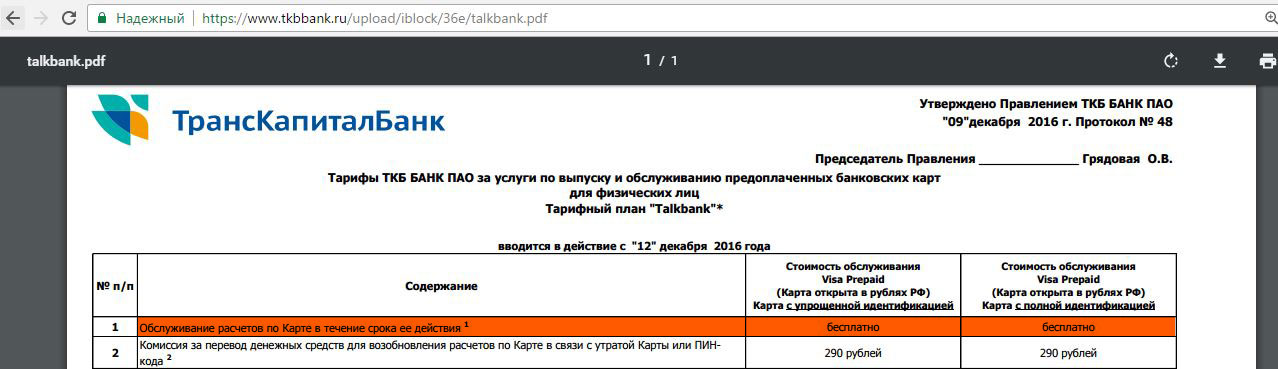 Ткб баланс предоплаченная карта