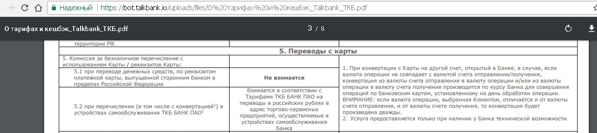 TALKBANK выбор банка для размещения счёта. Коды валютных операций. Как добавить код валютной операции в МТС банке. 99010 код валютной