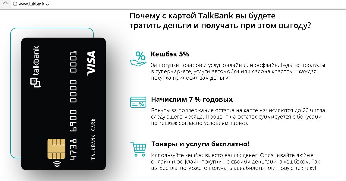 Talk Bank карта. TALKBANK отзывы. 0007504463 Что за карта. Почему в картах нет 1 2 3 4 5.