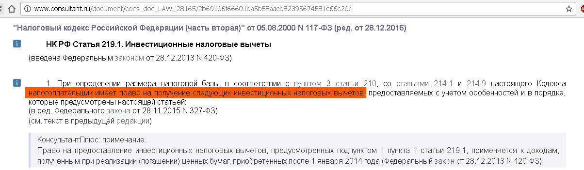 Если воспользовался вычетом до 2014 года