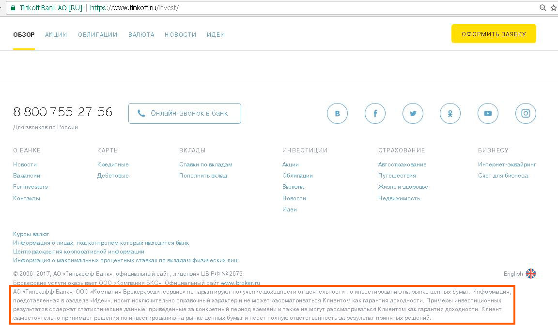 Облигации в тинькофф инвестиции. Ценности тинькофф банка. Миссия компании тинькофф. База клиентов тинькофф банка. Тинькофф инвестиции API.