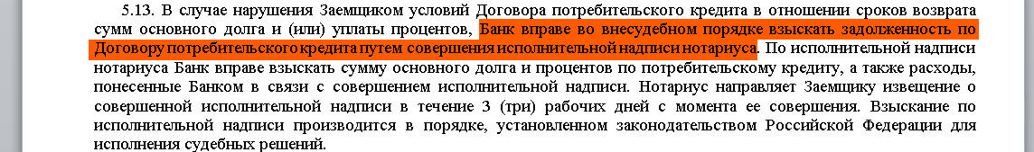 Образец договор займа с исполнительной надписью нотариуса