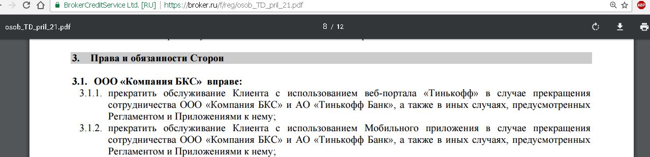 Тинькофф оквэд. Лицензия тинькофф инвестиции. Вывод денег с брокерского счета.