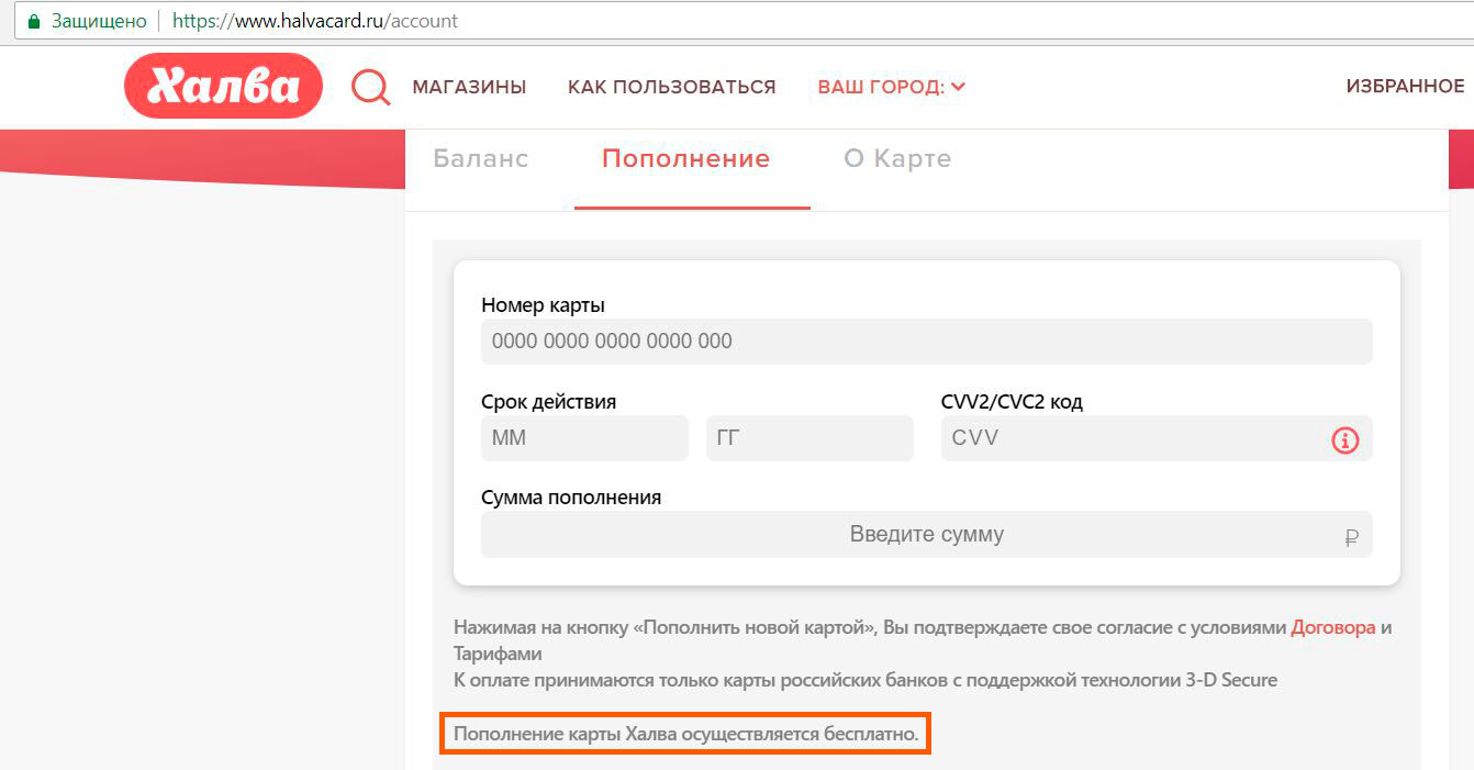 Карта халва оплатить