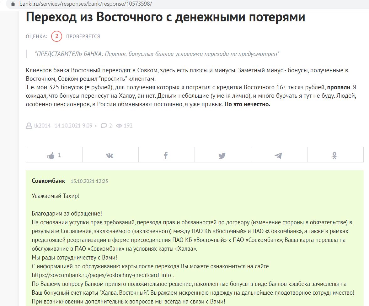 Халва баллы. Карта халва храни деньги. Перевести баллы в рубли халва совкомбанк. Совкомбанк халва комиссия за покупку не у партнеров. Халва регистрация для клиентов банка Восточный.