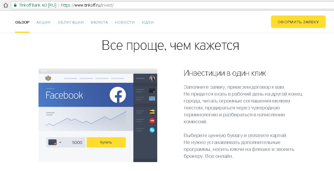 Тинькофф банки инвестиции. Ценные бумаги тинькофф. Комиссия тинькофф инвестиции. Комиссия брокера тинькофф. ЛОВУШКА для домохозяек тинькофф инвестиции.