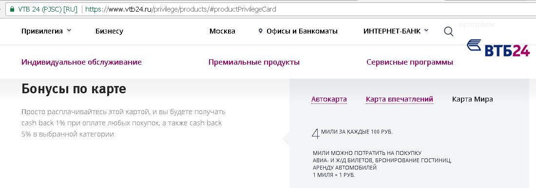 Втб привилегия карта условия преимущества