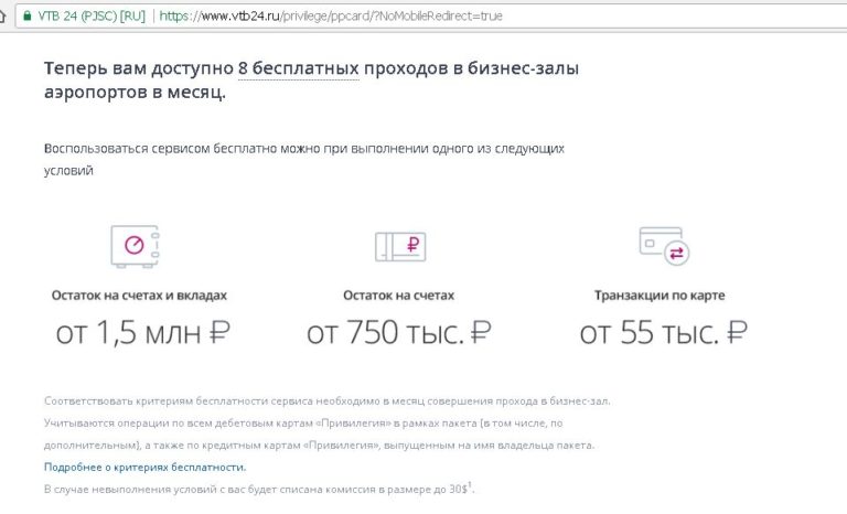 Втб привилегия бизнес зал внуково