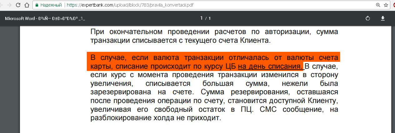 Обмен по курсу цб. По курсу ЦБ РФ. По курсу ЦБ РФ на день оплаты. Зарезервированная сумма что это. Цена по курсу ЦБ РФ на день оплаты в прайсе.