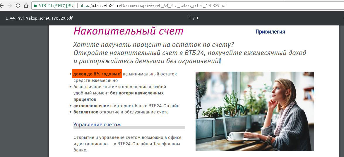 Привилегия это. Накопительный счет ВТБ. Управление счетом в ВТБ. ВТБ привилегия условия.