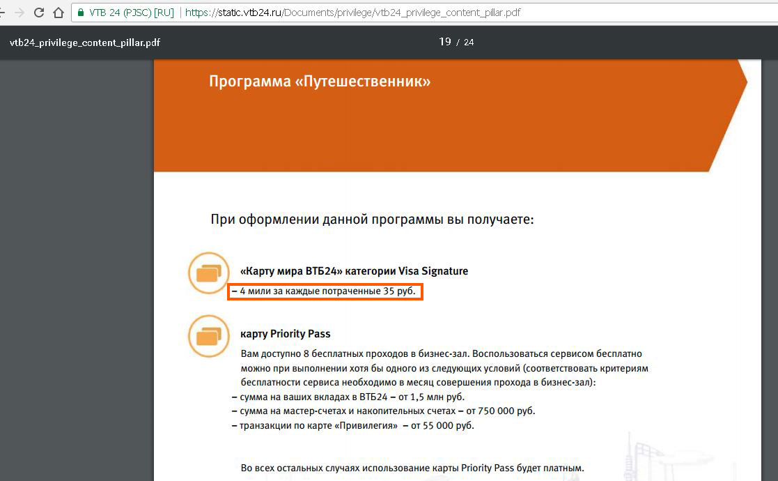 Втб привилегия проход в бизнес зал